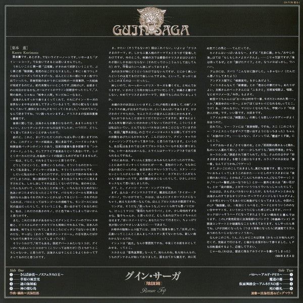 Guin Saga 〜陰謀篇〜