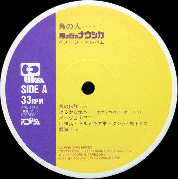 鳥の人…「風の谷のナウシカ」イメージアルバム