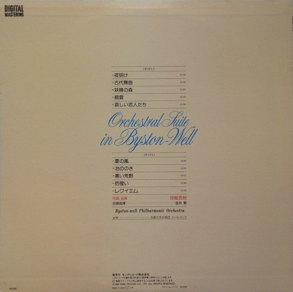 (Orchestral Suite) In Byston-Well = 聖戦士ダンバインIV 管弦楽組曲イン・バイストン・ウェル