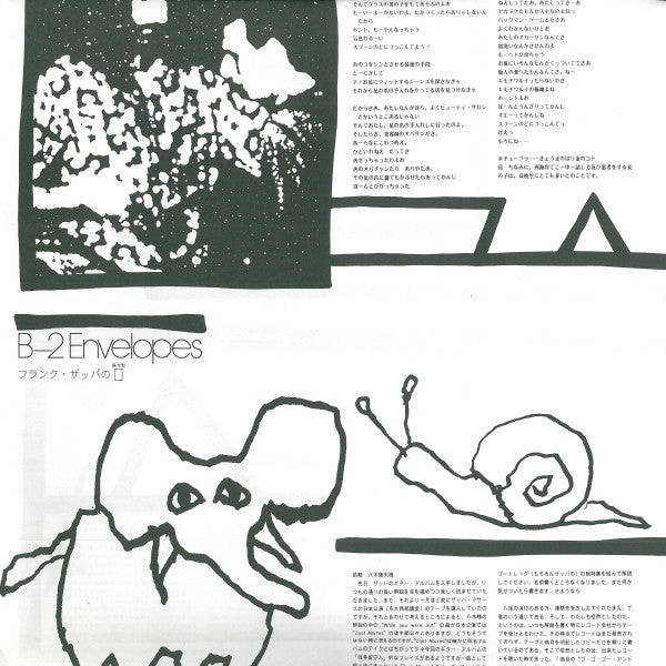 Ship Arriving Too Late To Save A Drowning Witch = フランク・ザッパのマル サンカク シカク