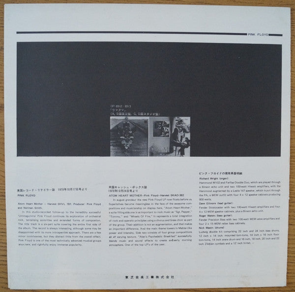 Atom Heart Mother = 原子心母