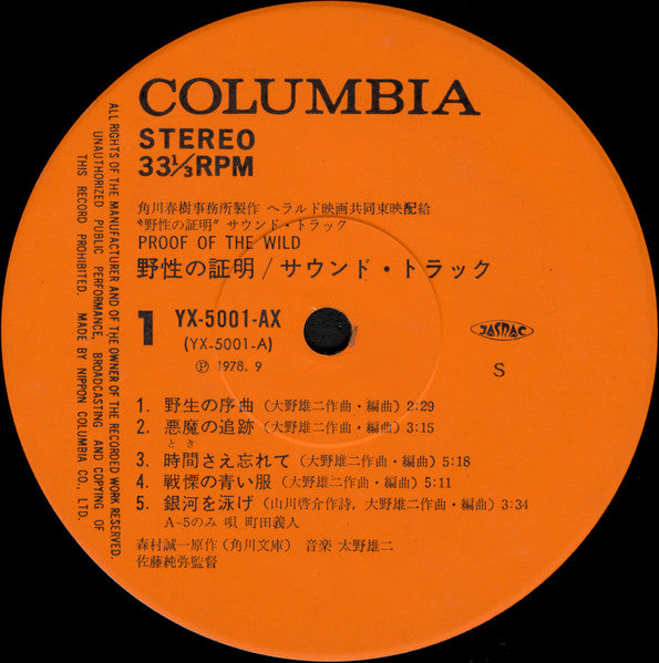 Proof Of The Wild = 野性の証明