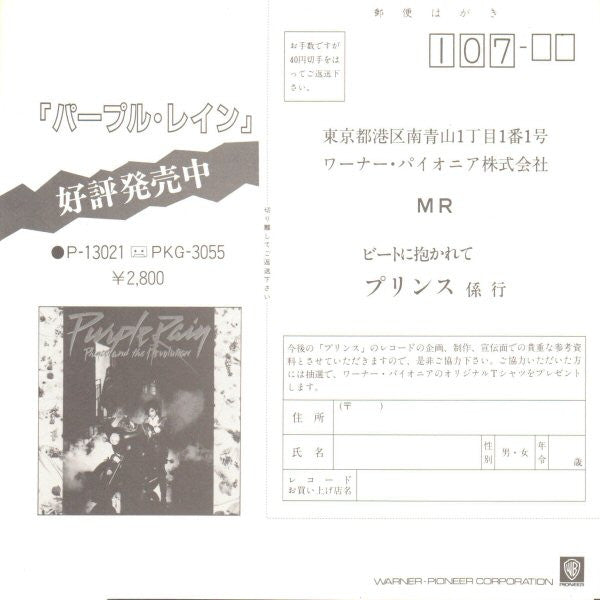 ビートに抱かれて = When Doves Cry