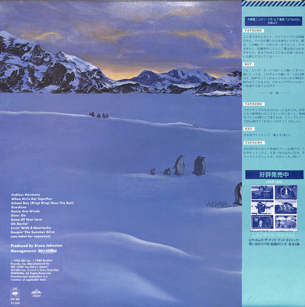 Keepin' The Summer Alive = キーピン・ザ・サマー