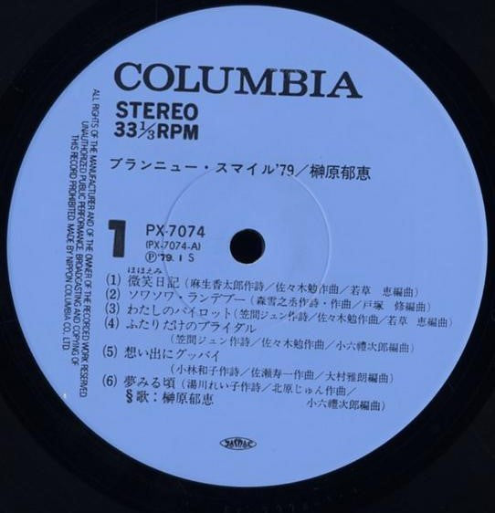 ブランニュー・スマイル’79