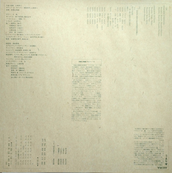 Symphonic Suite Akira = 交響組曲アキラ