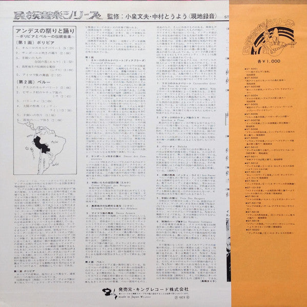 Indios Del Sol = アンデスの祭りと踊り / ボリビアとペルーの伝説音楽