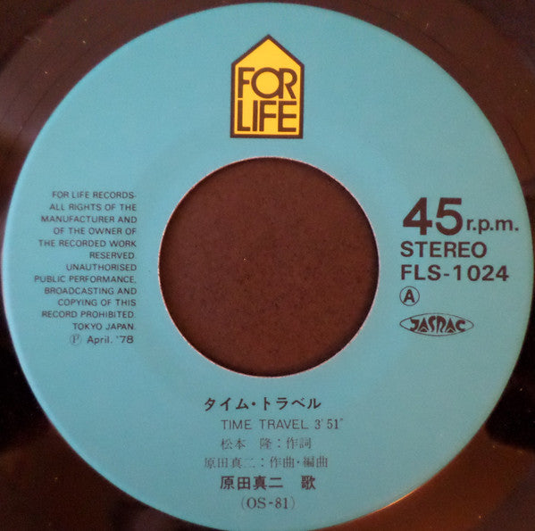 タイム・トラベル = Time Travel / ジョイ = Joy