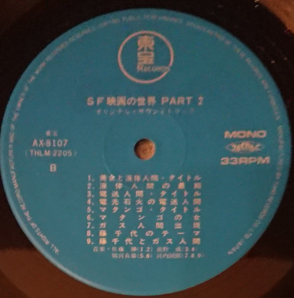 SF映画の世界 (Part 2) = Fantasy World Of Japanese Pictures Part 2