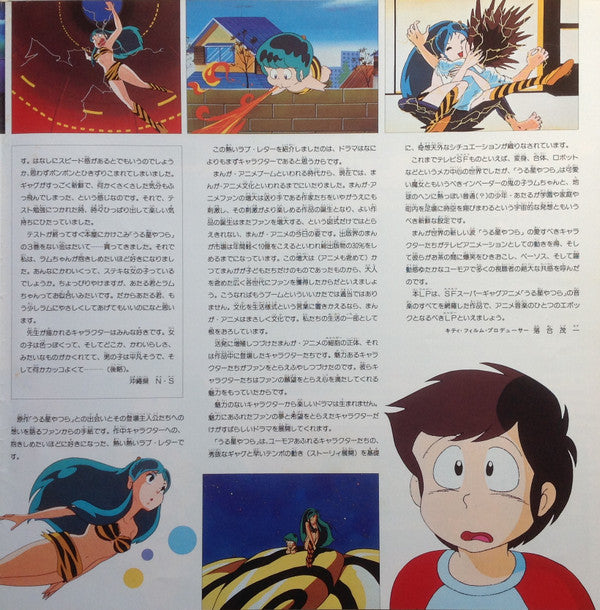 うる星やつら Music Capsule