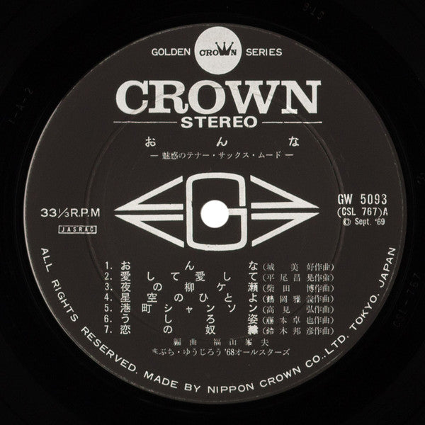 おんな 魅惑のテナー・サックス・ムード