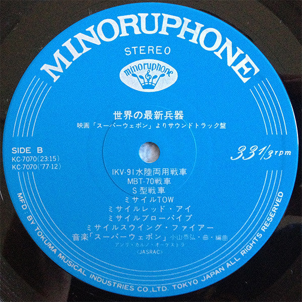 The Newest Weapons Of The World / 世界の最新兵器 映画「スーパーウェポン」よりサウンドトラック盤