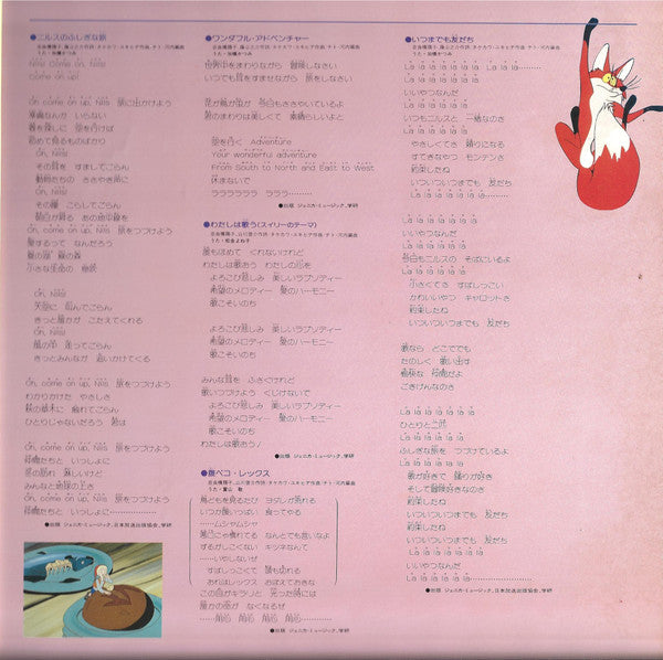 ニルスのふしぎな旅(ドラマ編)