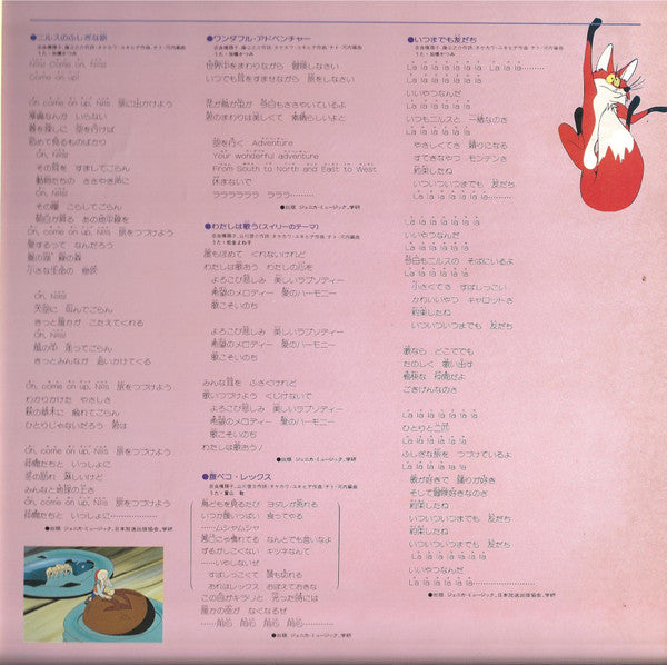 ニルスのふしぎな旅(ドラマ編)