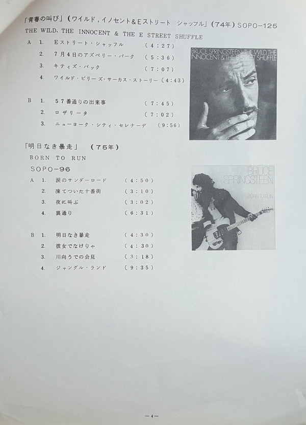 Darkness On The Edge Of Town = 闇に吠える街