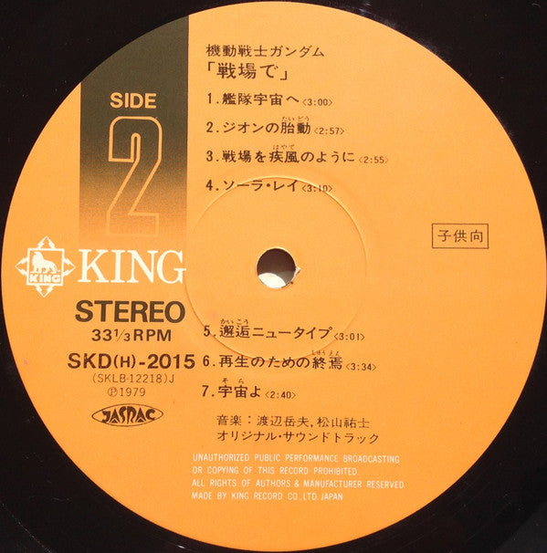 機動戦士ガンダムGundam戦場で
