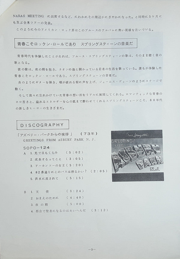 Darkness On The Edge Of Town = 闇に吠える街