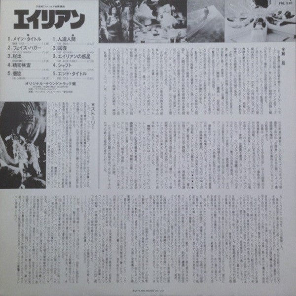 エイリアン = Alien (Original Soundtrack From The Twentieth Century-Fox Film)