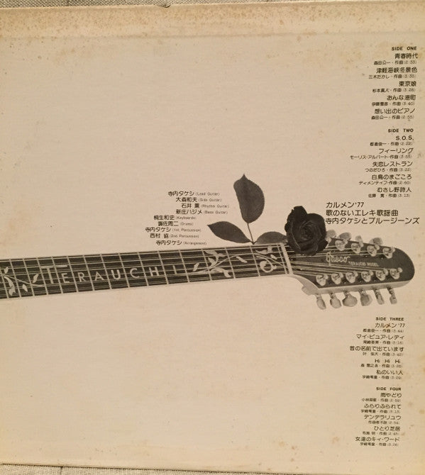 カルメン'77/歌のないエレキ歌謡曲