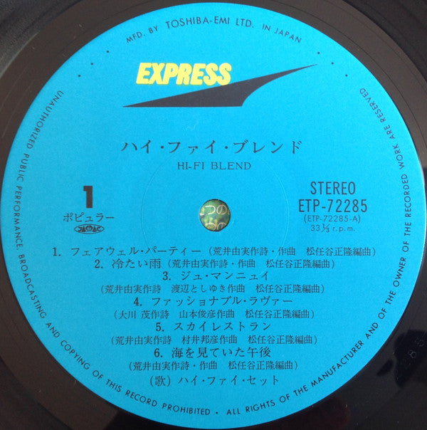 Hi-Fi Blend = ハイ・ファイ・ブレンド