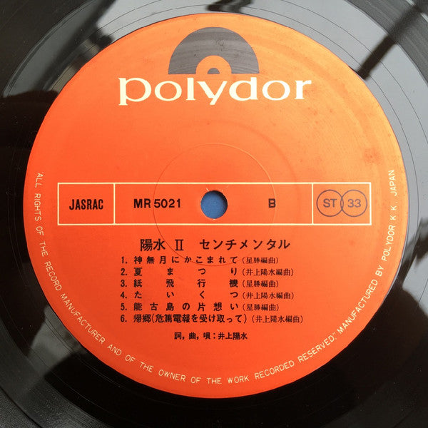 陽水II/センチメンタル