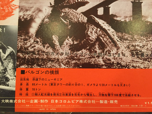 ガメラ/大怪獣のげきとつ