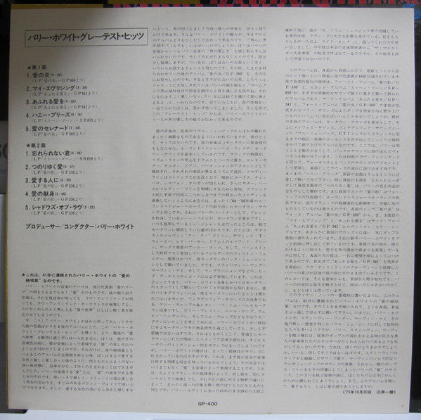 Barry White's Greatest Hits