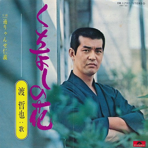 Release: Unknown Release-Vinyl-Japan-1973-DR 1790, 2082 331-5923772