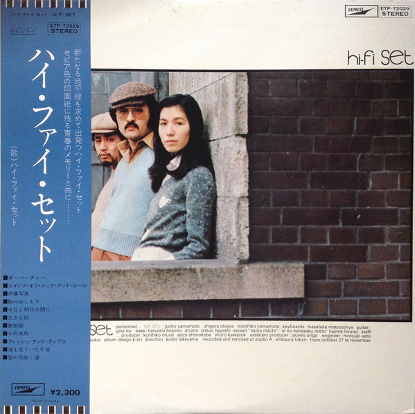 Hi-Fi Set = ハイ・ファイ・セット