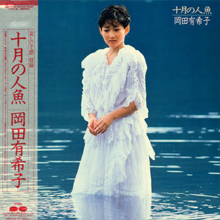 十月の人魚