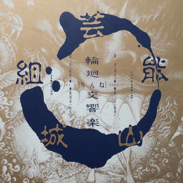 輪廻交響楽 = Ecophony Rinne