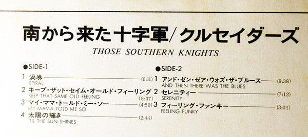 Those Southern Knights = 南から来た十字軍