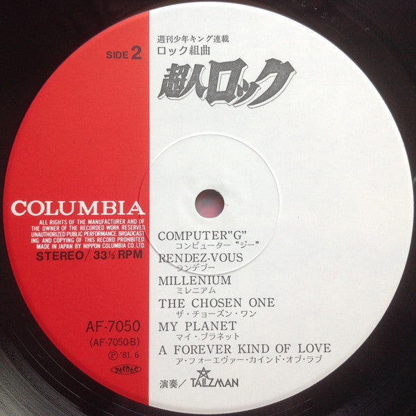 ロック組曲 超人ロック