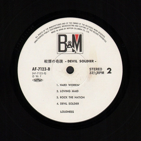 Devil Soldier 戦慄の奇蹟