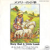 Wings (2) - Mary Had A Little Lamb (Vinyl, 7