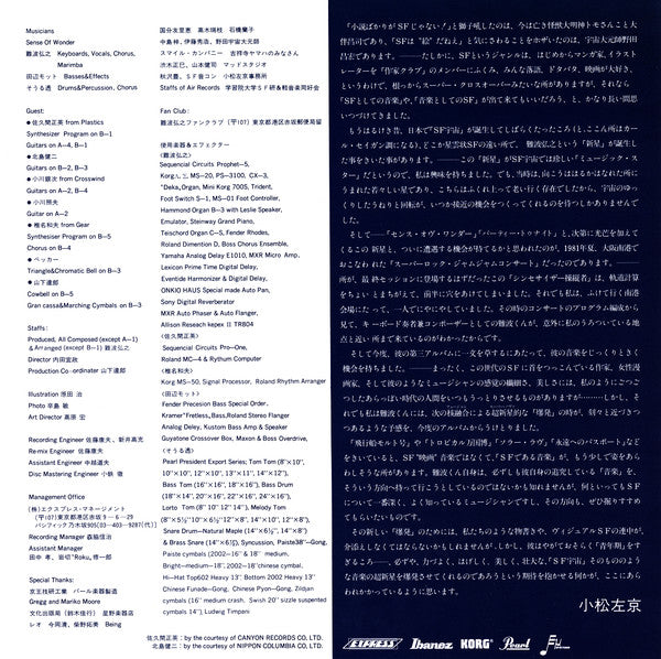 飛行船の上のシンセサイザー弾き