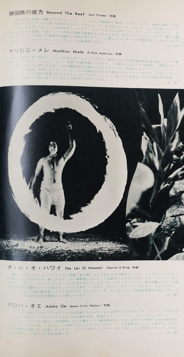 Hawaiian = ハワイ音楽のすべて