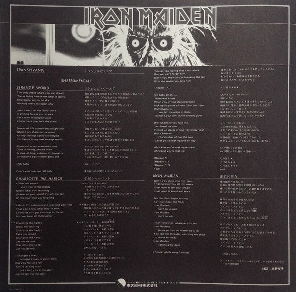 Iron Maiden = 鋼鉄の処女