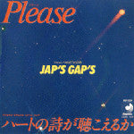 Release: プリーズ-Vinyl-Japan-1981-DSF-209-9495534