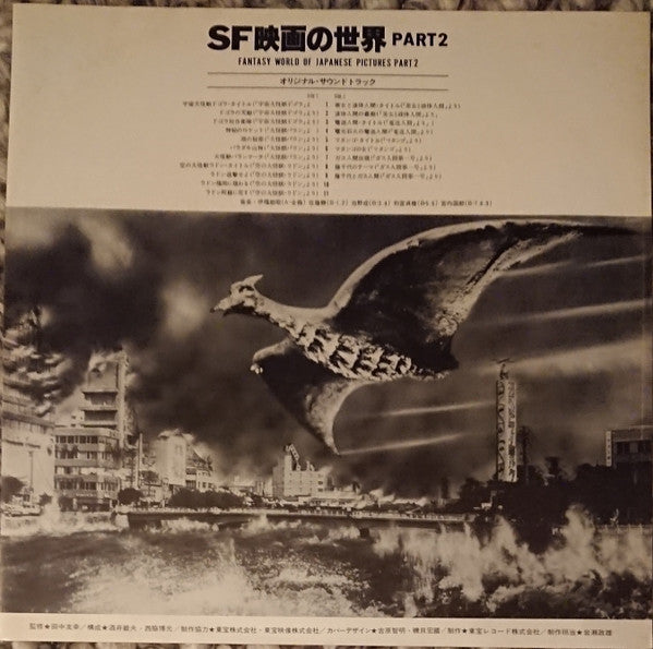 SF映画の世界 (Part 2) = Fantasy World Of Japanese Pictures Part 2