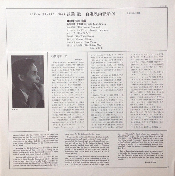 Film Music By Toru Takemitsu 9 - From The Original Soundtrack Of Hiroshi Teshigawara's Films = オリジナル・サウンドトラックによる武満徹自選映画音楽 (9) - 勅使河原宏篇