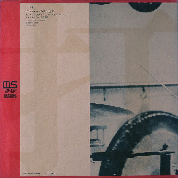 The World Of Stomu Yamash'ta