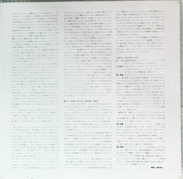 Piano Concerto No. 1 In B Flat Minor