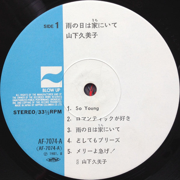 雨の日は家にいて