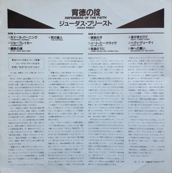 Defenders Of The Faith = 背徳の掟