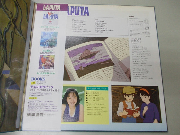 天空の城ラピュタ サウンドトラック ―飛行石の謎―