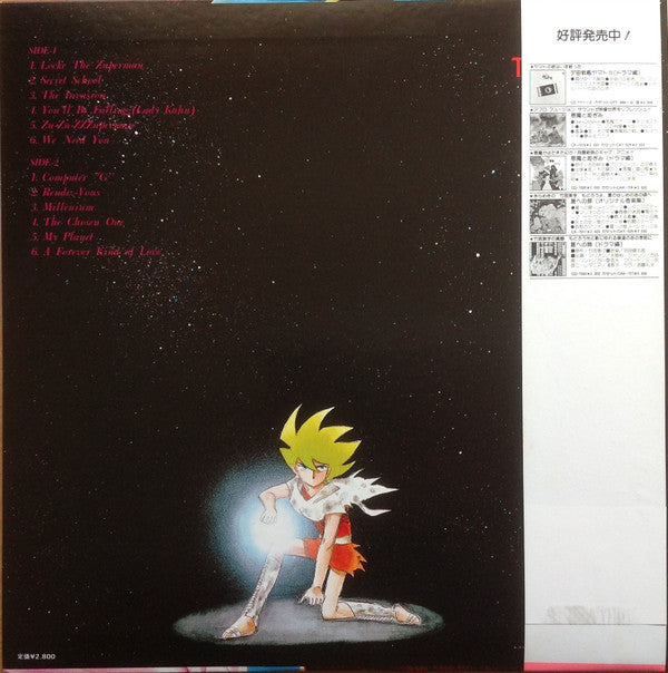 ロック組曲 超人ロック