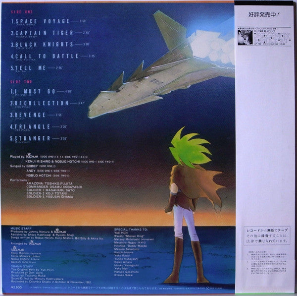 超人ロック 炎の虎