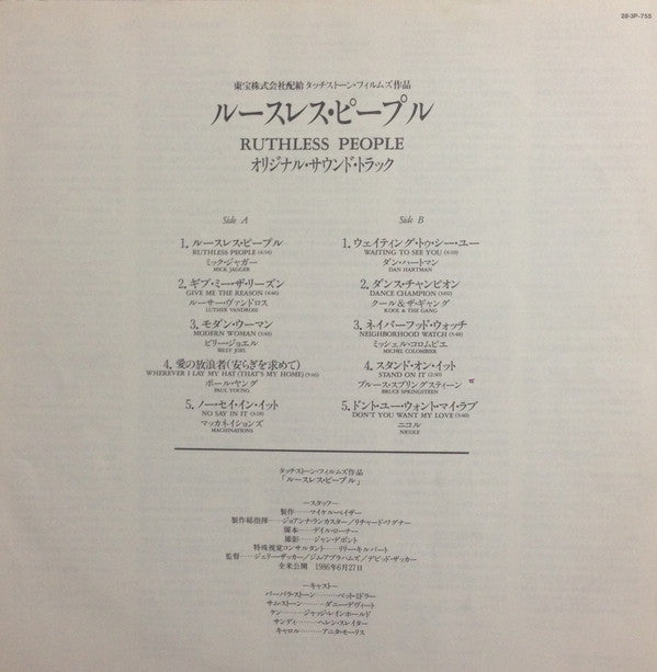 Ruthless People (The Original Motion Picture Soundtrack)