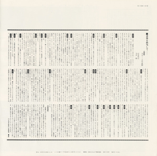 悪魔が来りて笛を吹く